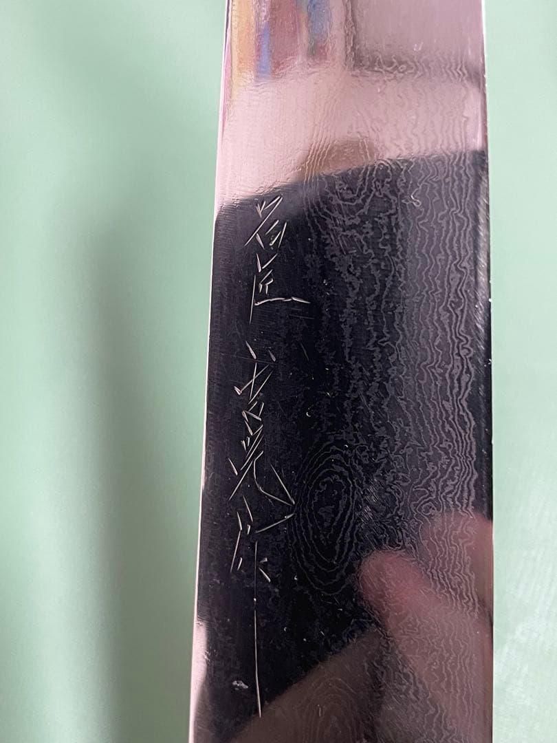 名匠 吉光 作 別上 V金10号 ニッケル ダマスカス 積層 18cm 牛刀