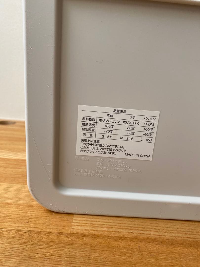 無印良品　ポリプロピレン　密閉　ダスト　ボックス　大　２セット