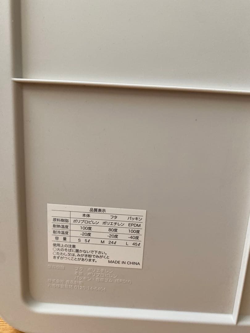 無印良品　ポリプロピレン　密閉　ダスト　ボックス　大　２セット