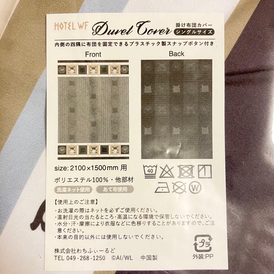 猫のダヤン HOTEL掛け布団カバー シングル 枕カバー わちふぃーるど