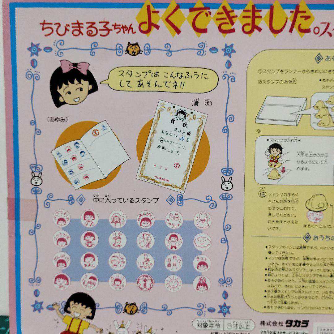 ■未開封品■　ちびまる子ちゃん　よくできました。スタンプセット
