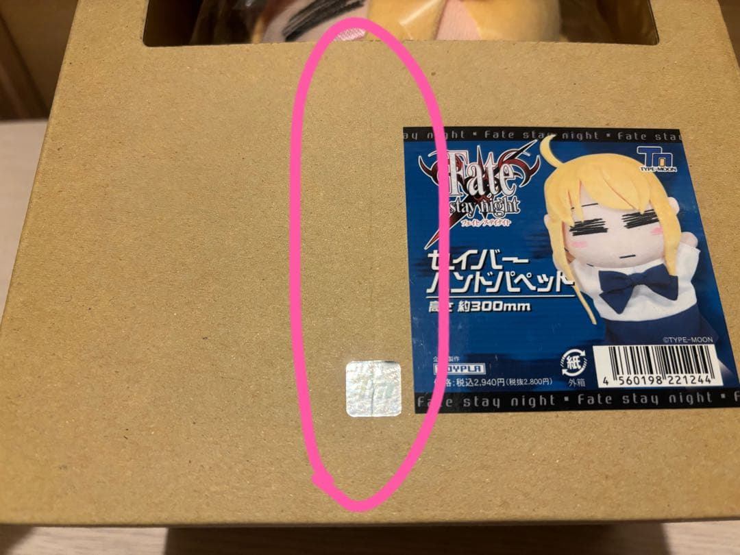 fate/stay night セイバー　ハンドパペット