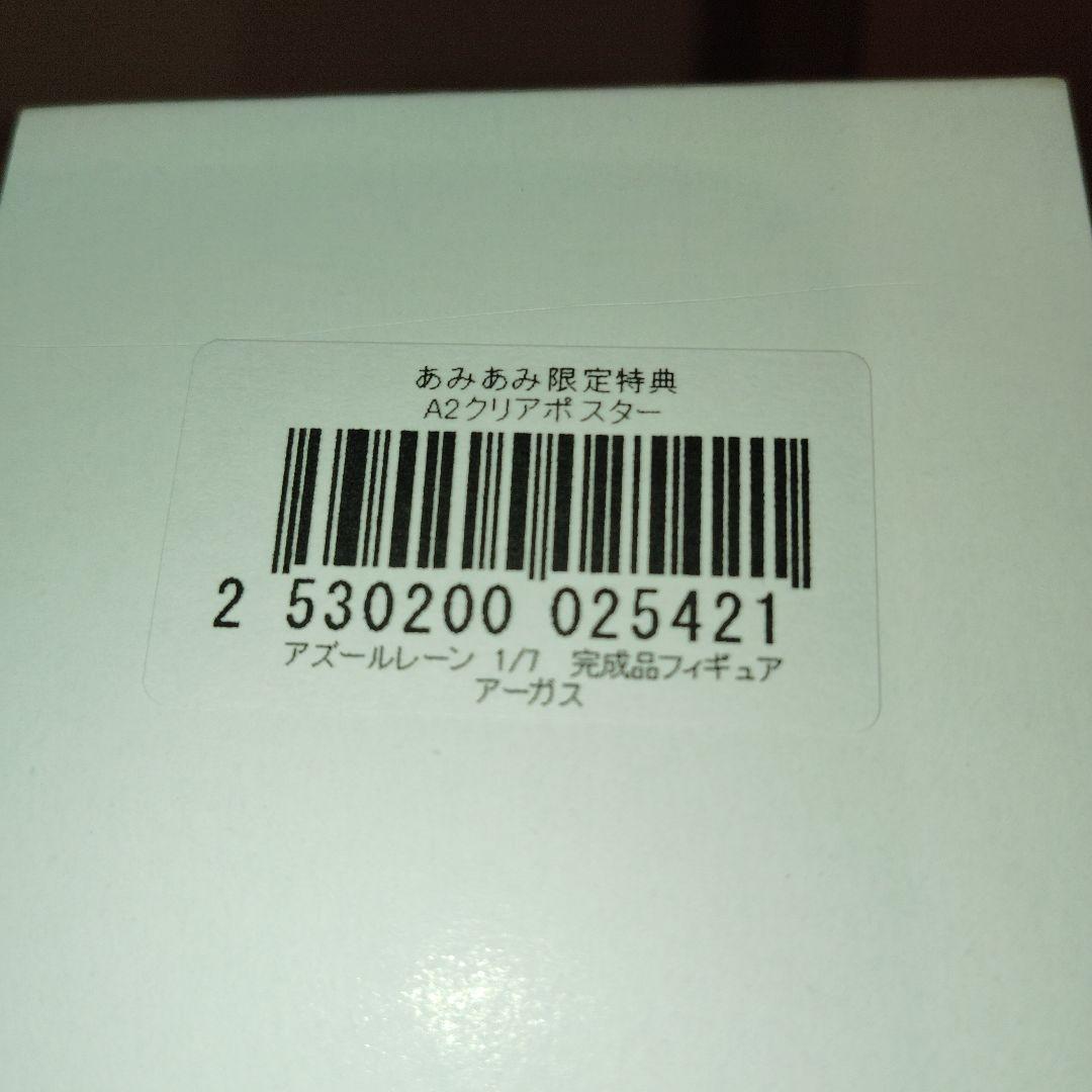 アズールレーン アーガス フィギュア