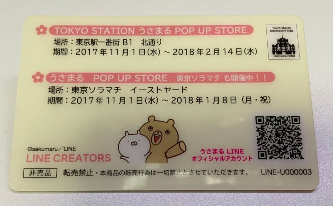うさまらーカード No.3 東京駅限定 うさまる駅長 LINE-U000003