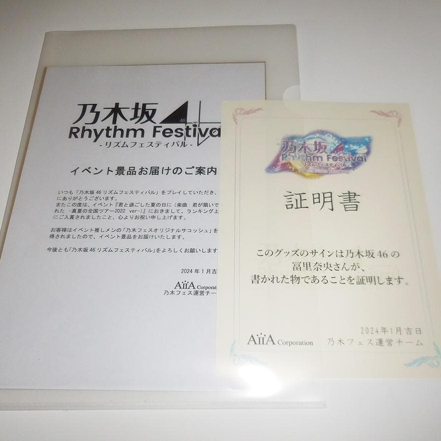乃木坂46 冨里奈央 直筆サイン入りサコッシュ ミニバッグ 乃木フェス