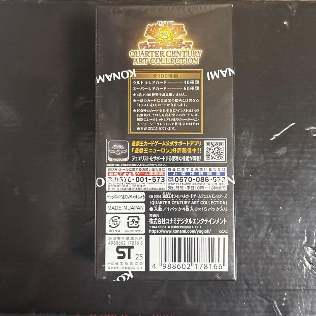 遊戯王　 クォーターセンチュリーアートコレクション 新品・未開封　シュリンク付き