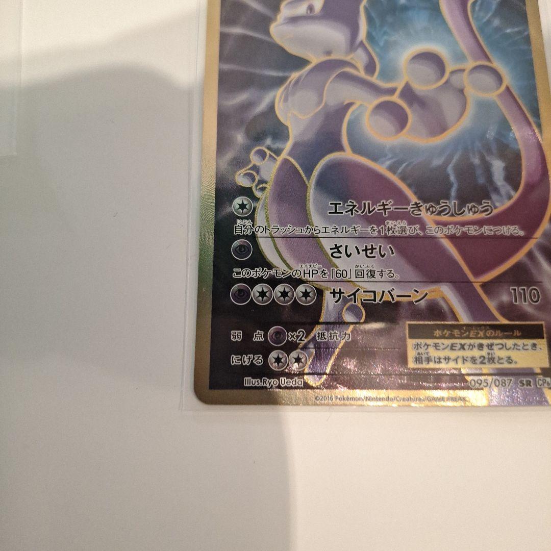 ポケモンカード　ミュウツー　SR