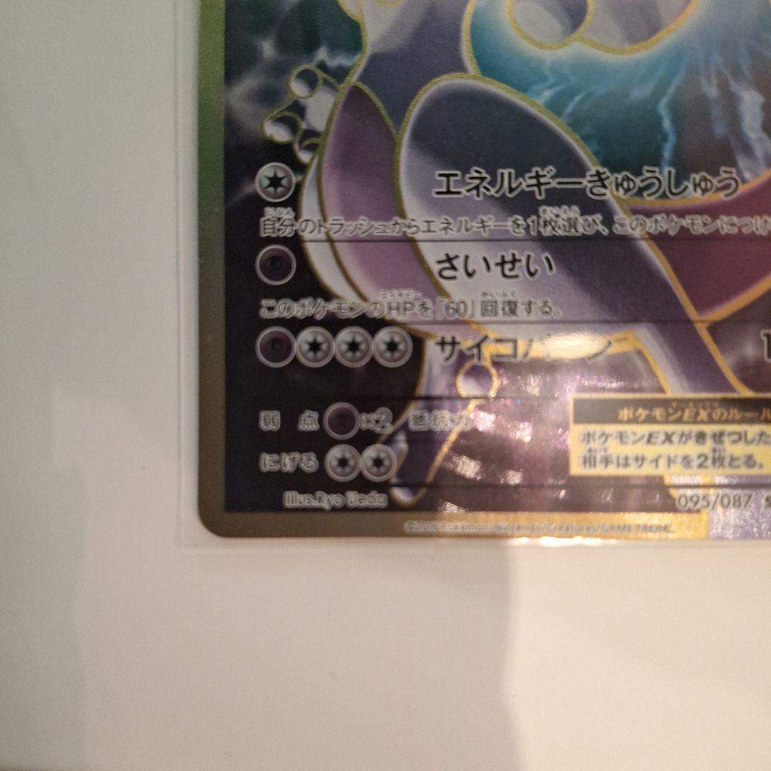 ポケモンカード　ミュウツー　SR