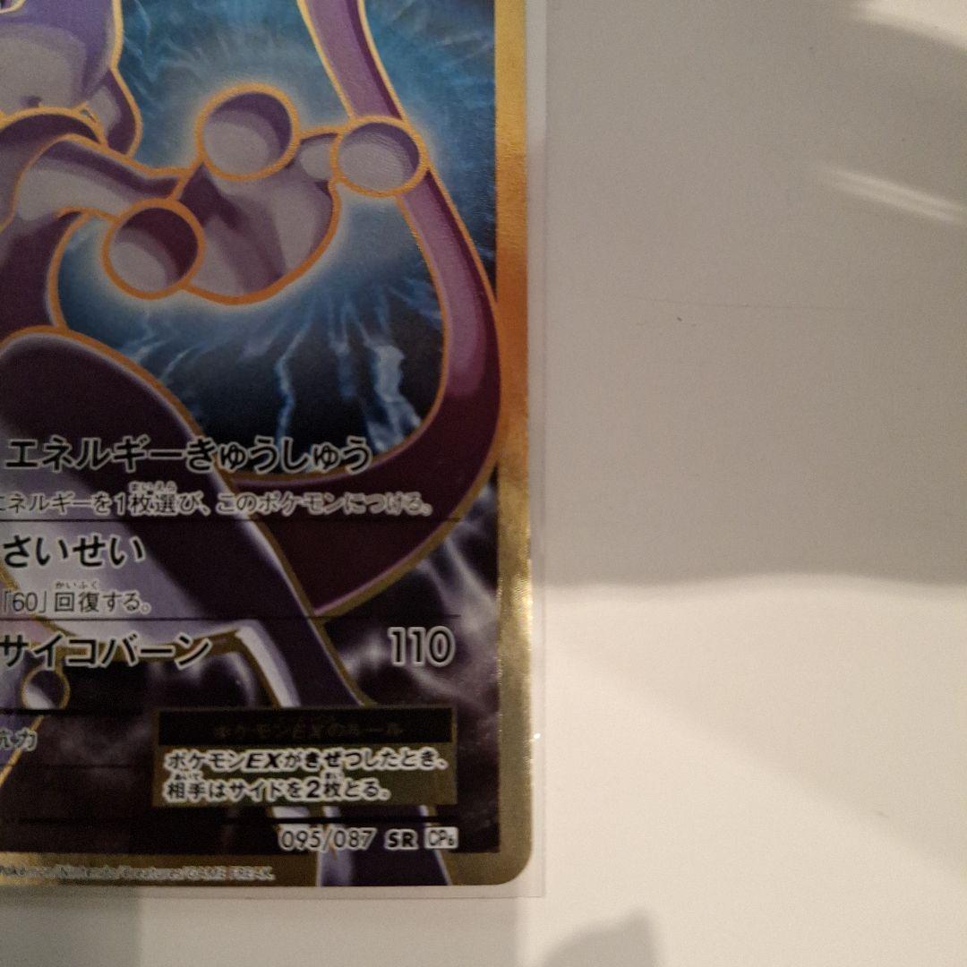 ポケモンカード　ミュウツー　SR