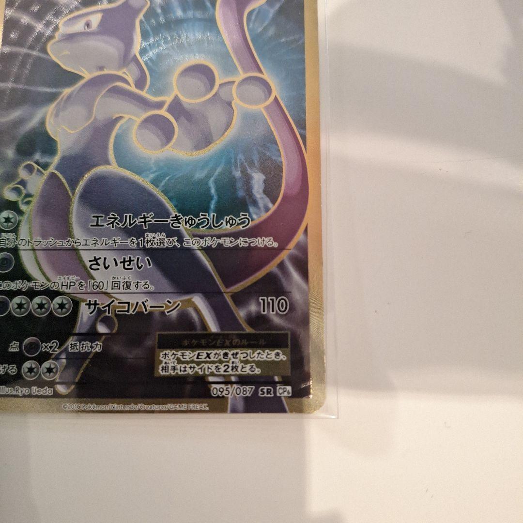 ポケモンカード　ミュウツー　SR