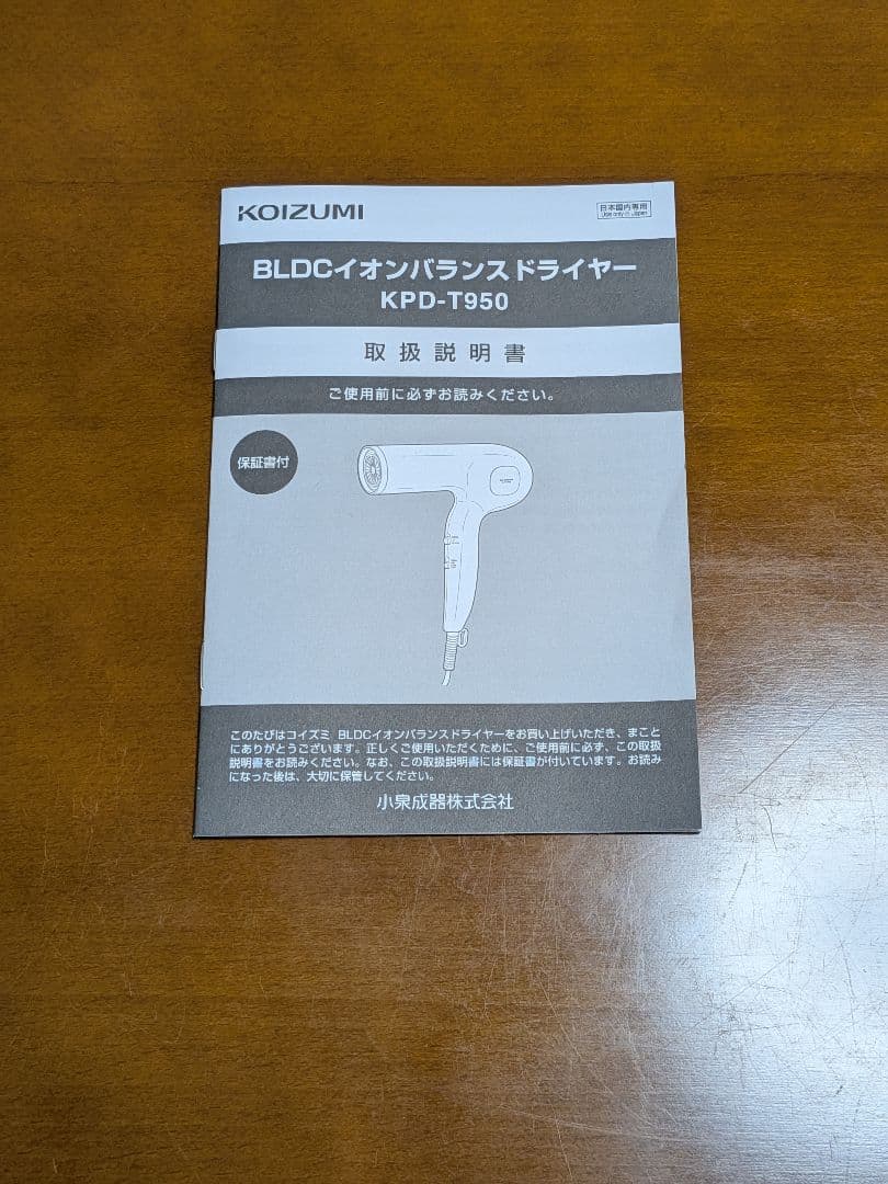 KOIZUMIプロステージ イオンバランスヘアドライヤー KPD -T950