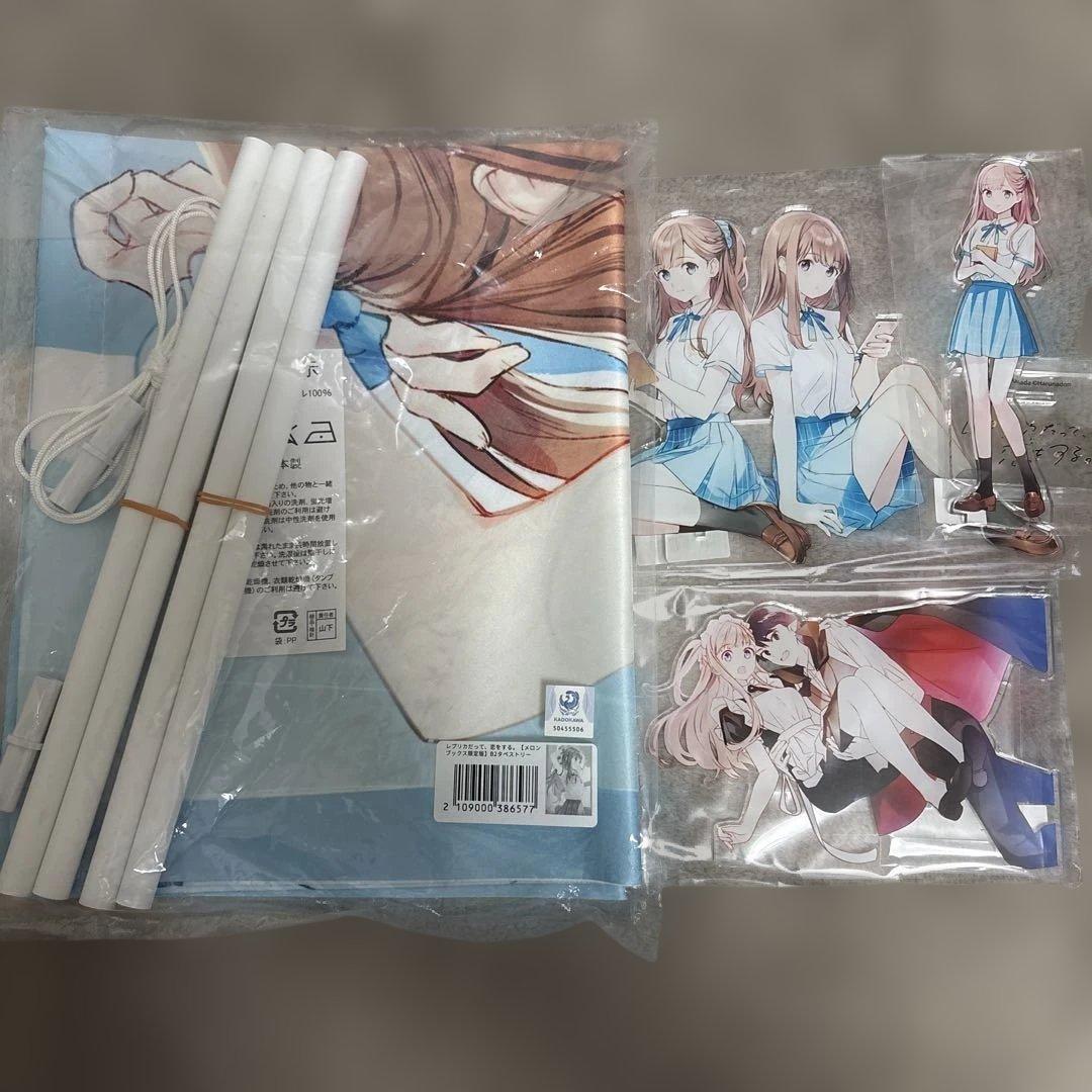 レプリカだって、恋をする。　アクリルスタンド　タペストリー　特典まとめ売り