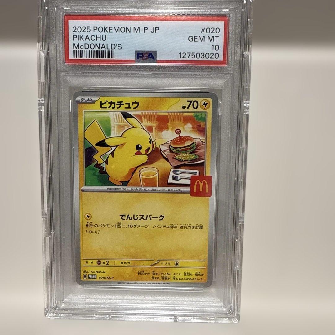 ピカチュウ　でんじスパーク　PROMO 020/ M-P PSA10