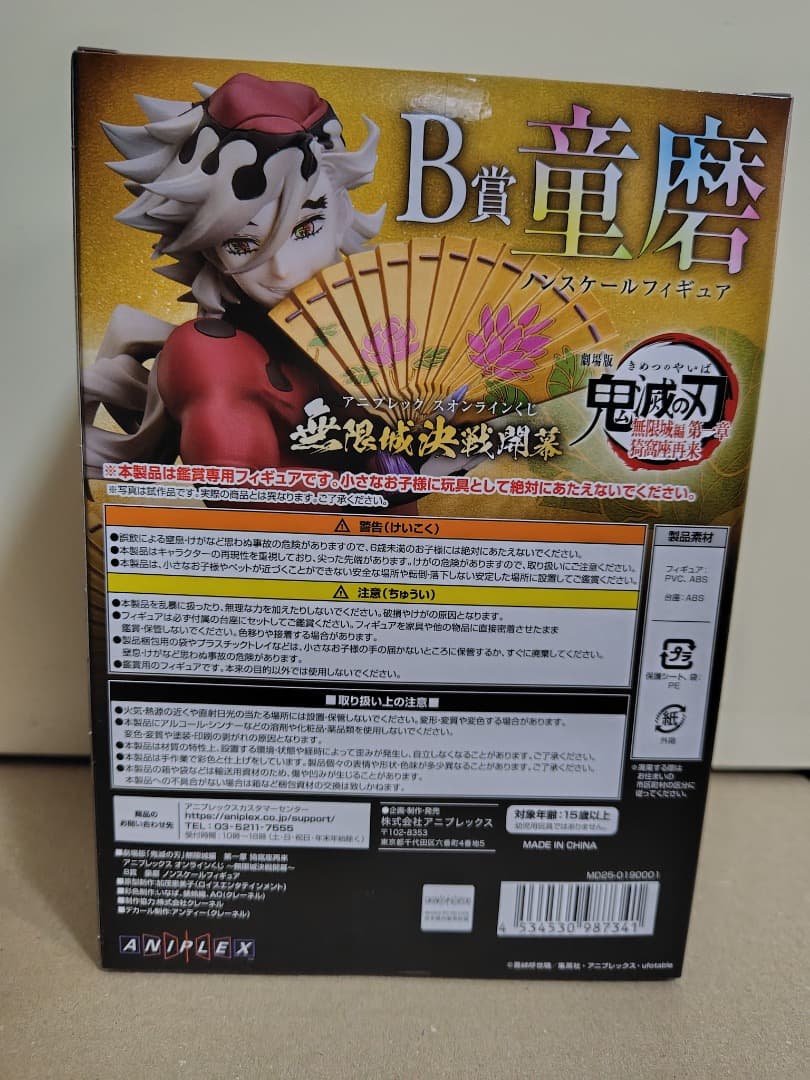 「鬼滅の刃」アニプレックス オンラインくじ 【B 賞 童磨 フィギュア】