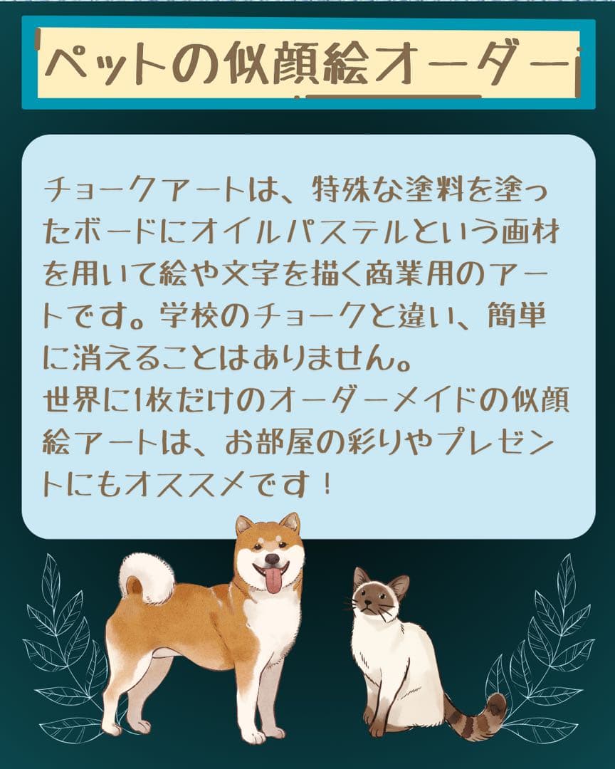 ペットの似顔絵描きます！