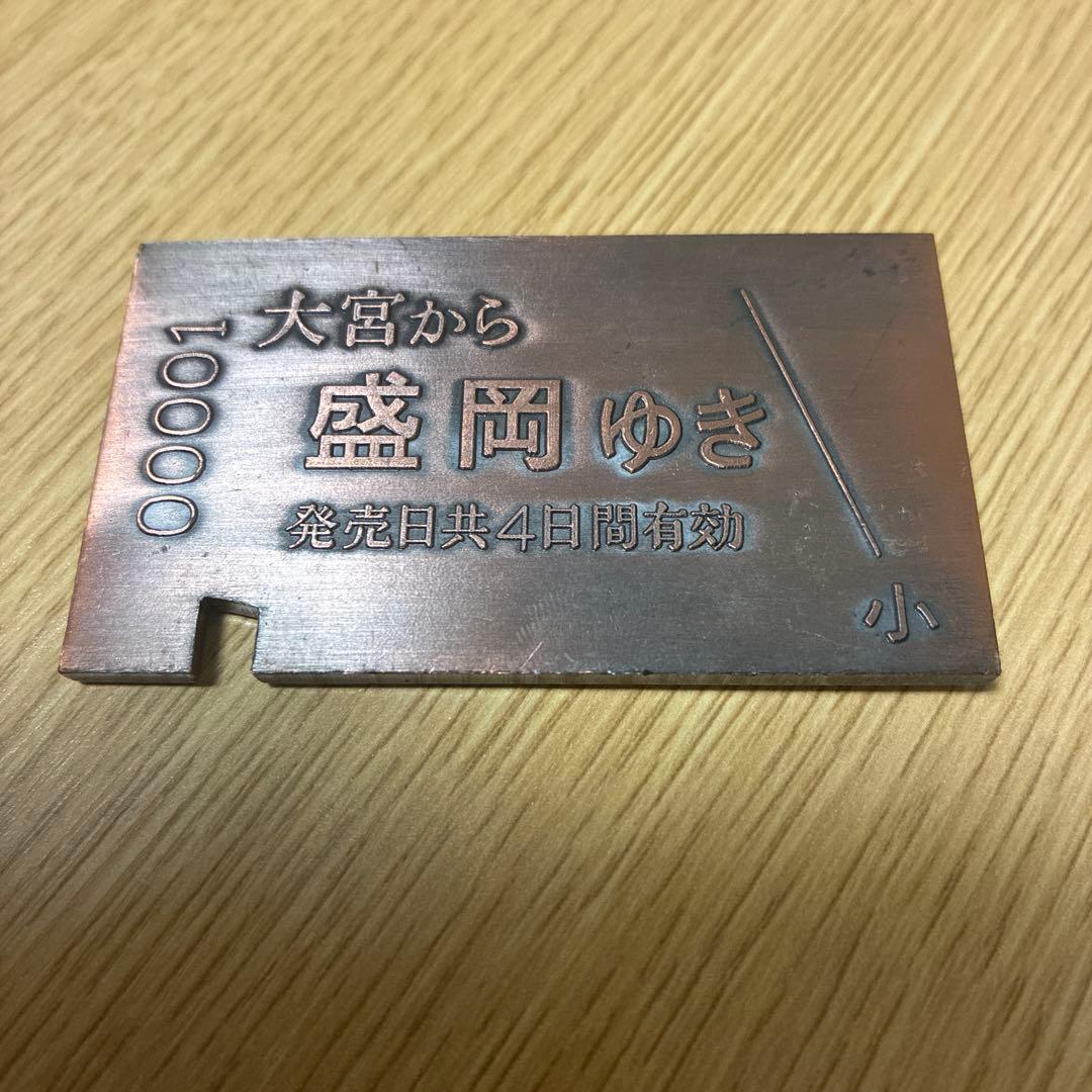 東北新幹線開通記念