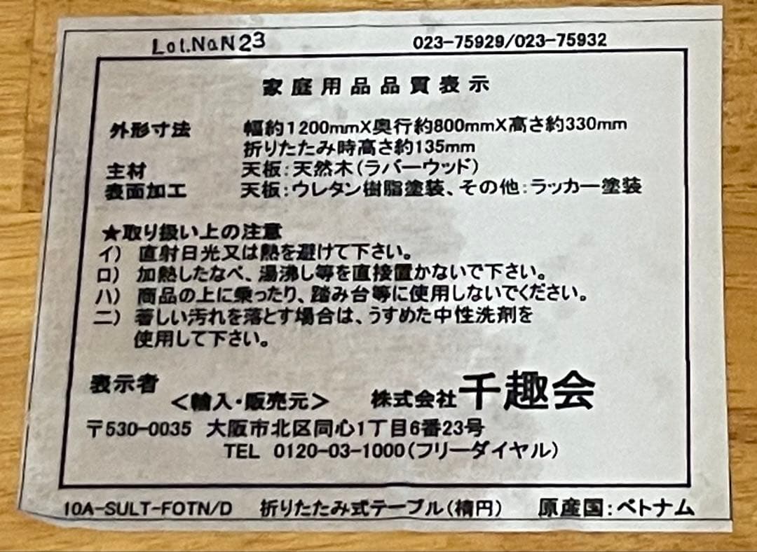 最終値下‼️ ベルメゾン　天然木　折りたたみ　ローテーブル　ちゃぶ台　座卓