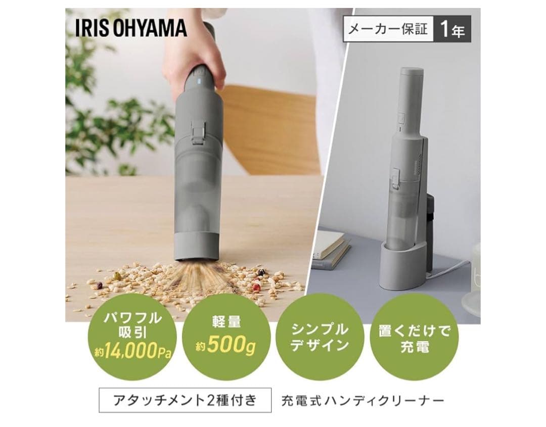 IRIS OHYAMA ハンディクリーナー 本体　新品