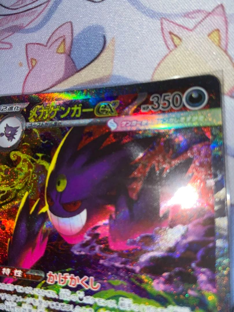 【美品】ポケモンカード メガゲンガーex SAR 240/193