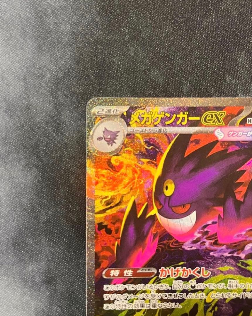 【美品】ポケモンカード メガゲンガーex SAR 240/193