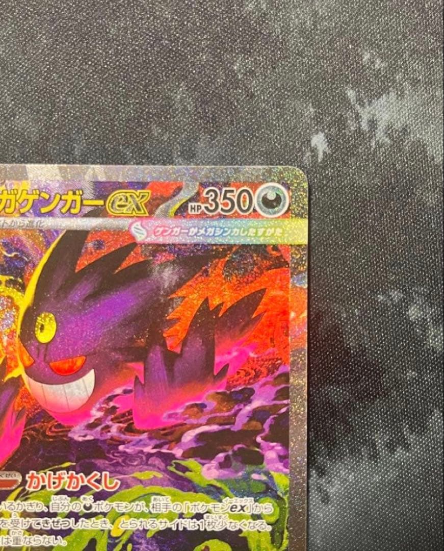 【美品】ポケモンカード メガゲンガーex SAR 240/193