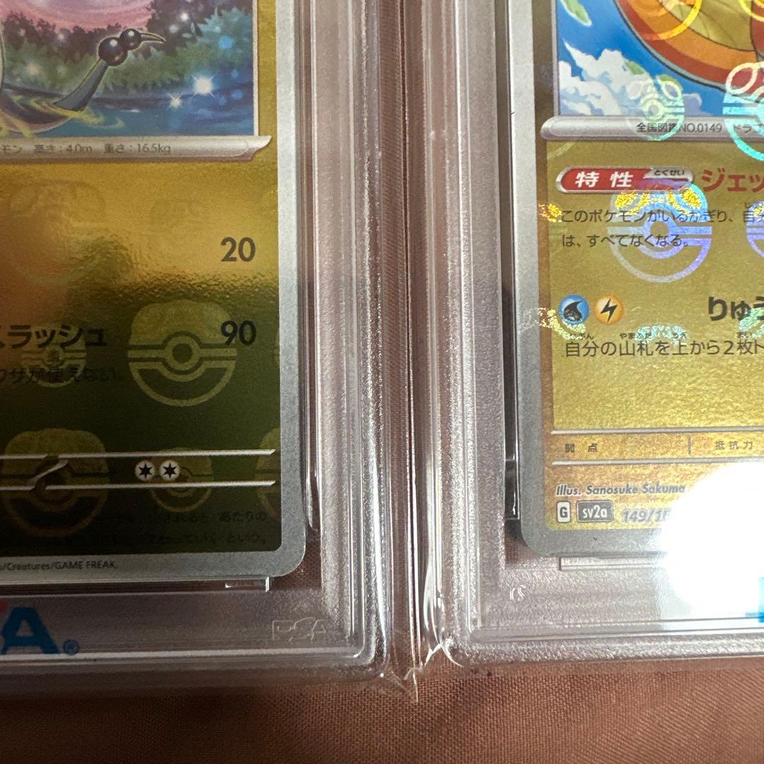 PSA10/9・3連番セット　151 マスボ　カイリュー　ハクリュー　ミニリュウ