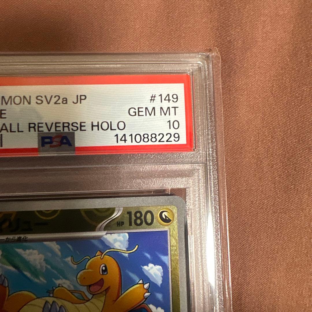 PSA10/9・3連番セット　151 マスボ　カイリュー　ハクリュー　ミニリュウ