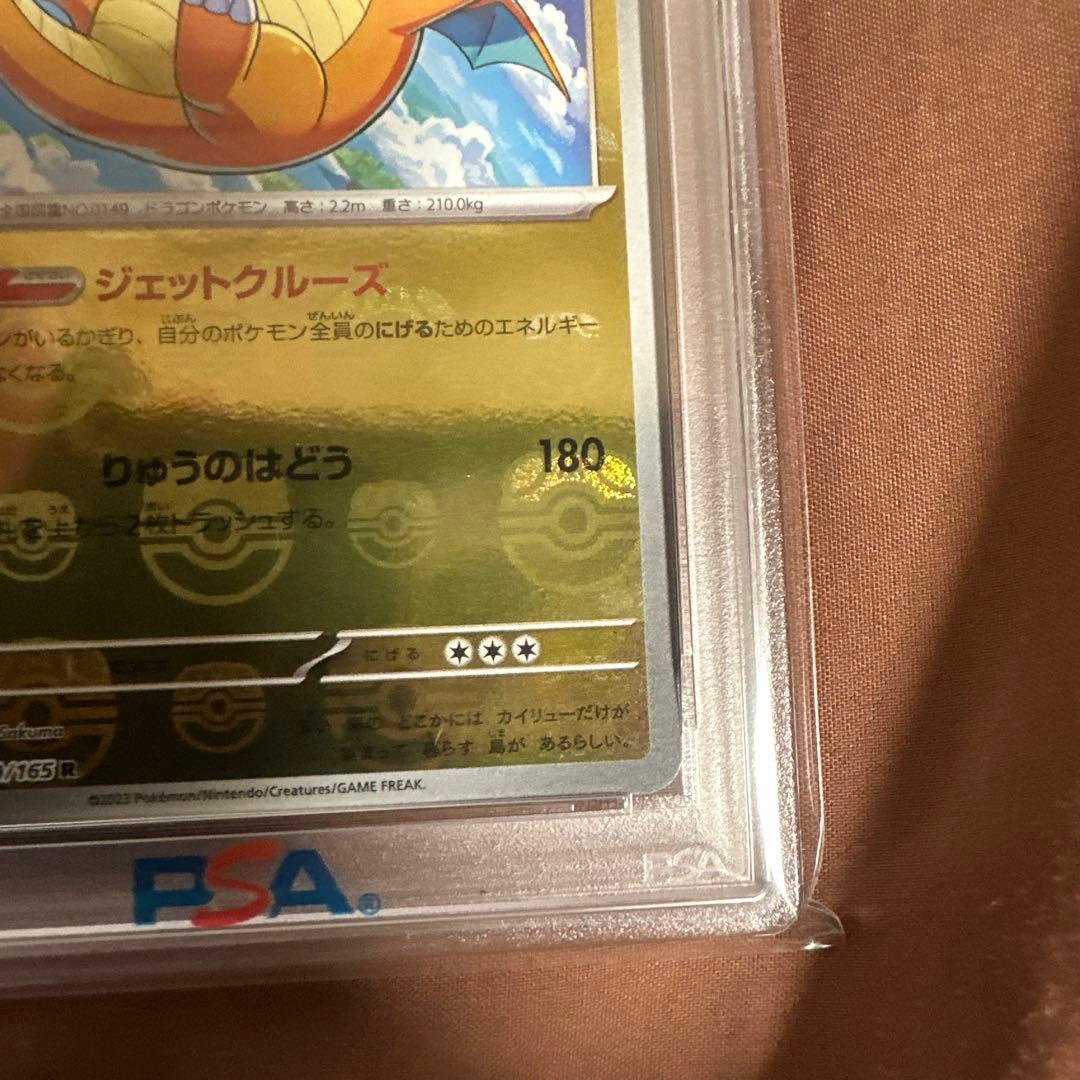 PSA10/9・3連番セット　151 マスボ　カイリュー　ハクリュー　ミニリュウ