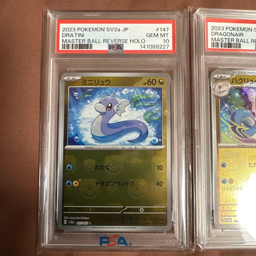 PSA10/9・3連番セット　151 マスボ　カイリュー　ハクリュー　ミニリュウ