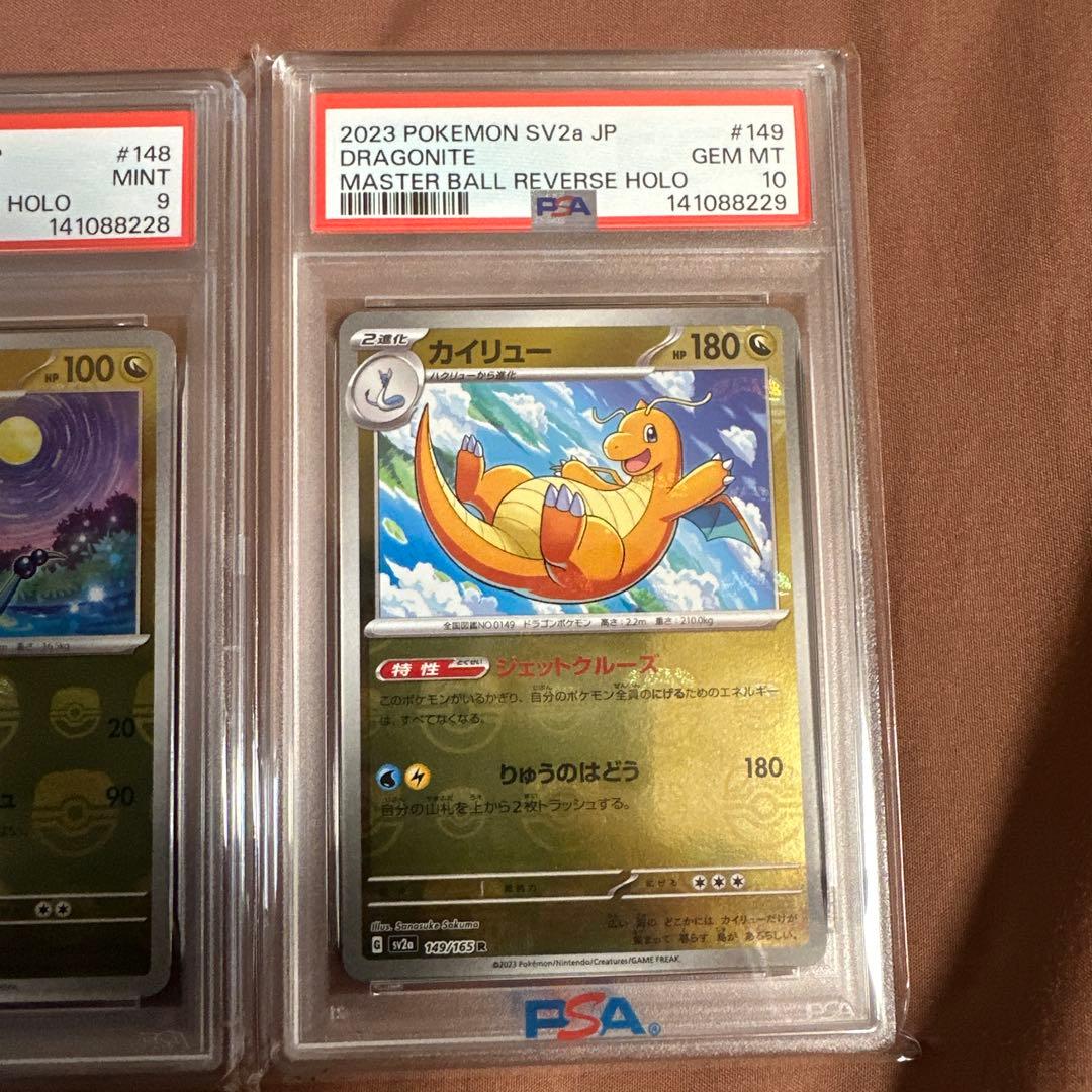 PSA10/9・3連番セット　151 マスボ　カイリュー　ハクリュー　ミニリュウ