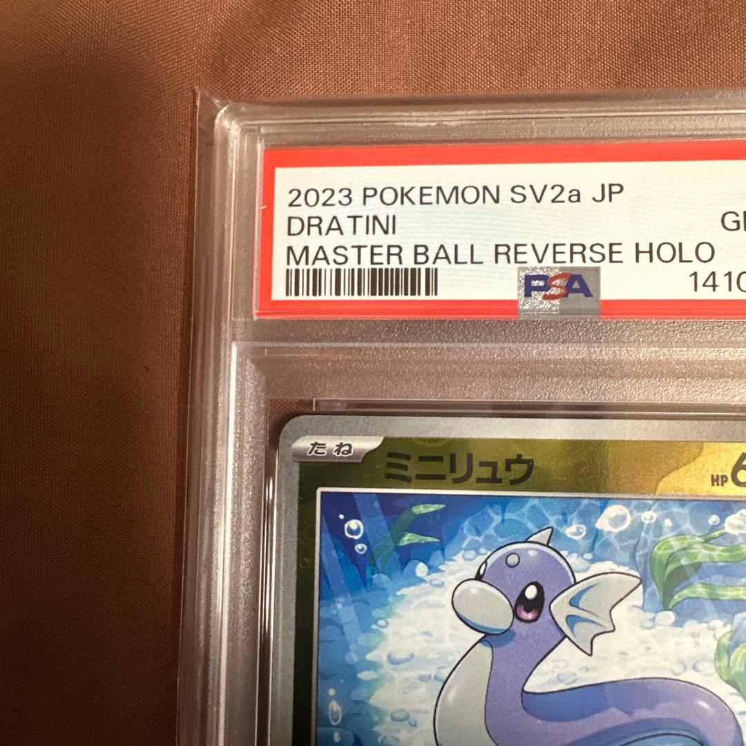 PSA10/9・3連番セット　151 マスボ　カイリュー　ハクリュー　ミニリュウ