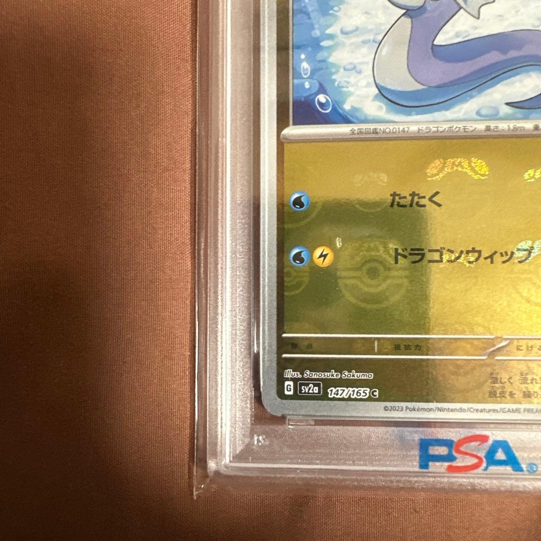 PSA10/9・3連番セット　151 マスボ　カイリュー　ハクリュー　ミニリュウ