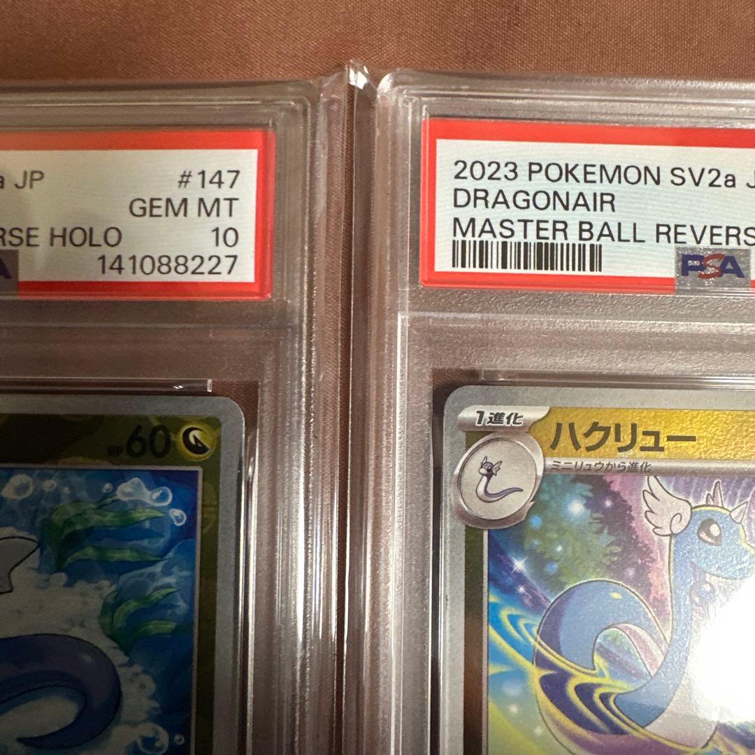 PSA10/9・3連番セット　151 マスボ　カイリュー　ハクリュー　ミニリュウ