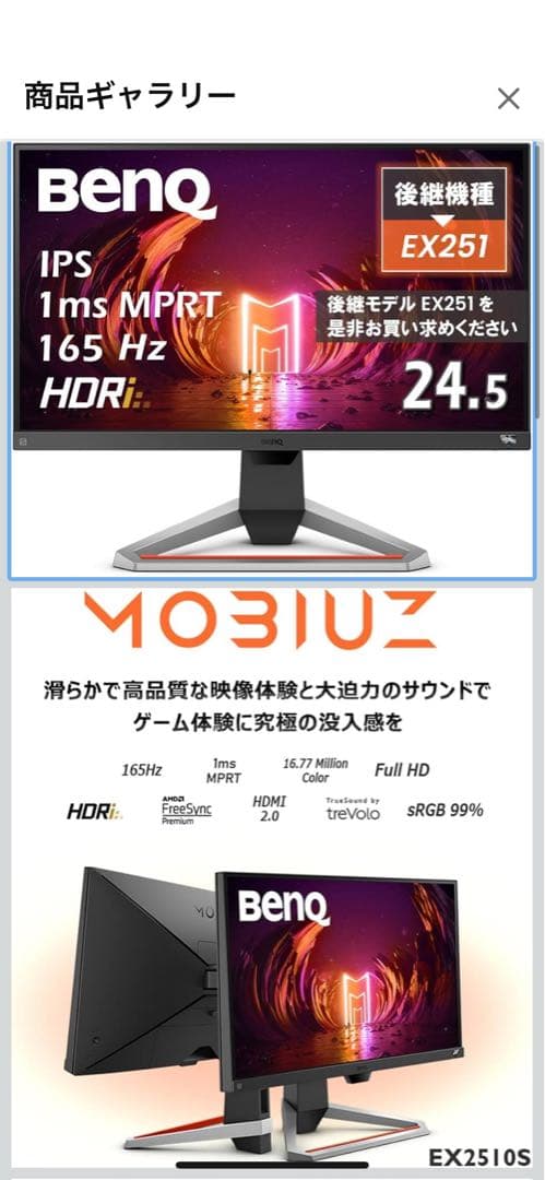 m*7様 BenQ MOBIUZ EX2510S ゲーミングモニター