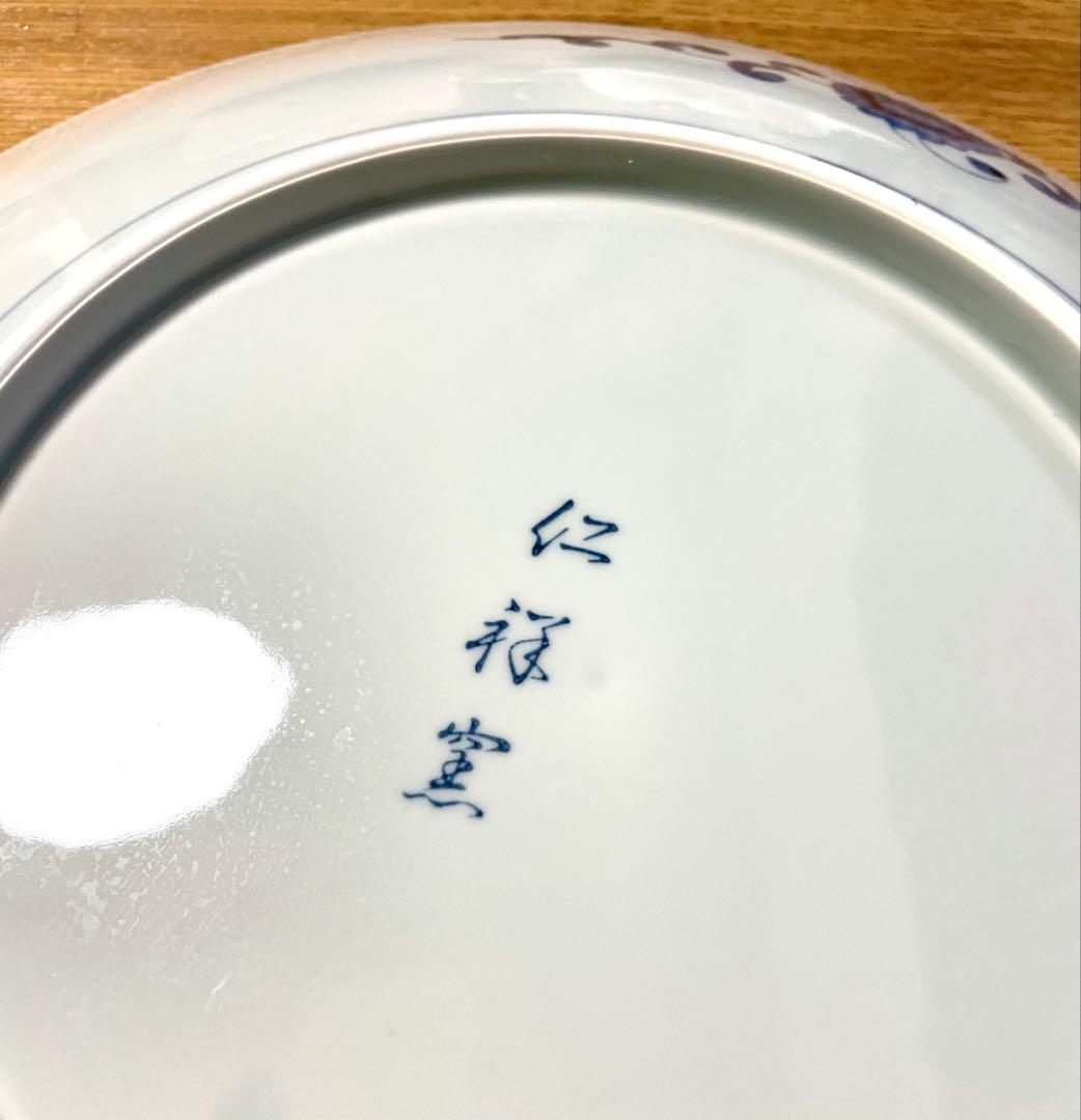 【美品】★有田焼★仁祥窯 花鳥模様 平皿 大皿 古染花鳥