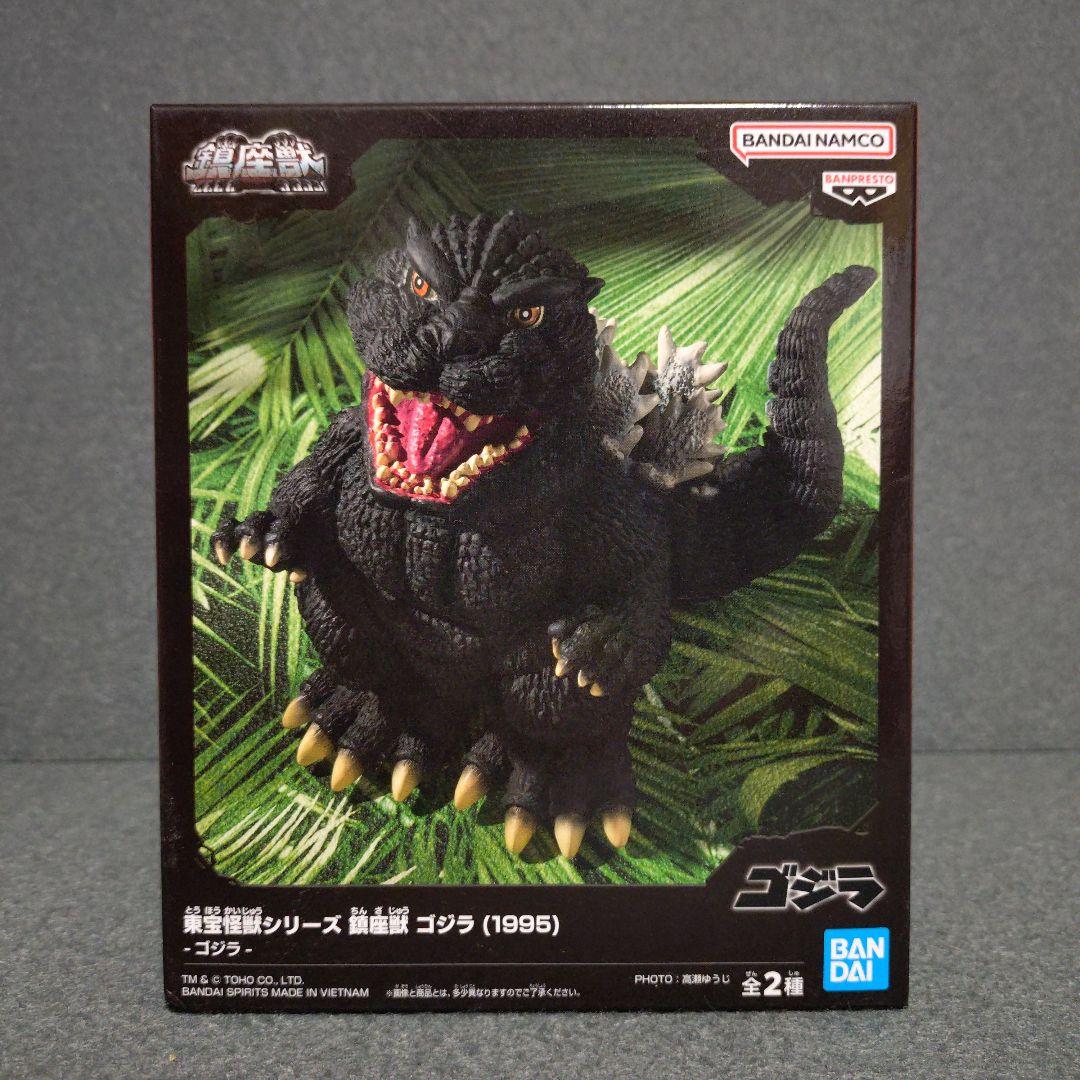 ゴジラ 1995 東宝怪獣シリーズ 鎮座獣 フィギュア バーニングゴジラ