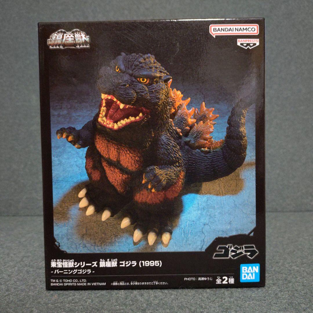 ゴジラ 1995 東宝怪獣シリーズ 鎮座獣 フィギュア バーニングゴジラ