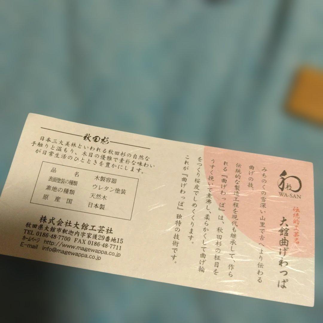 大館工芸社　「大館曲げわっぱ」