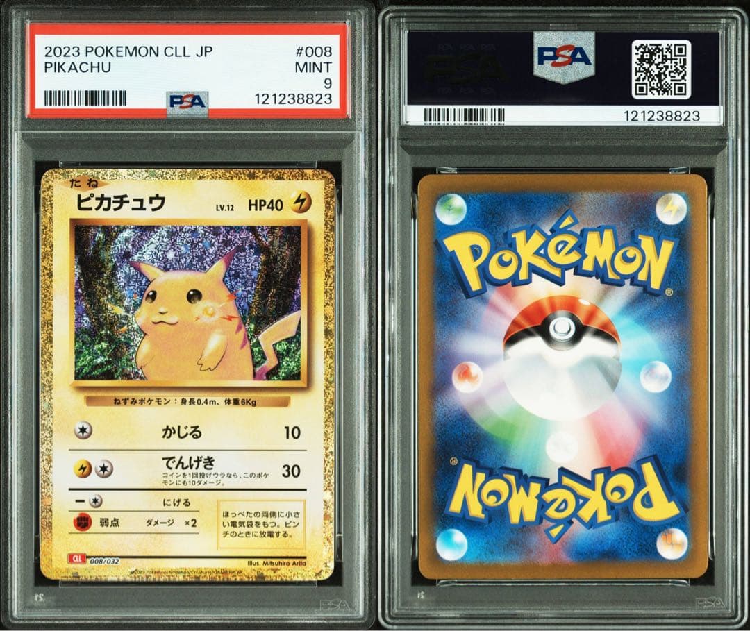 ポケモンカード　psa9