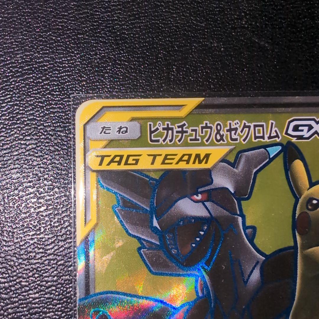 ピカチュウ＆ゼクロムGX SR 傷・凹みあり