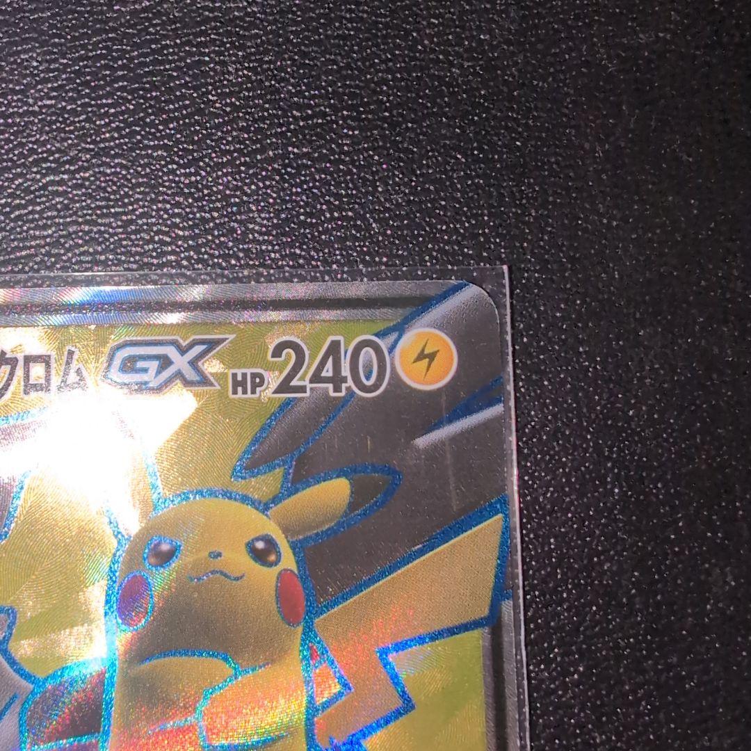 ピカチュウ＆ゼクロムGX SR 傷・凹みあり