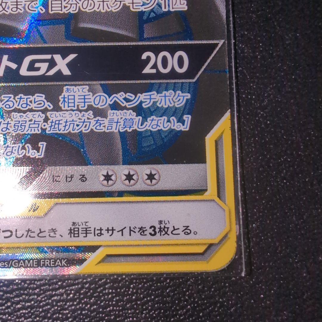 ピカチュウ＆ゼクロムGX SR 傷・凹みあり