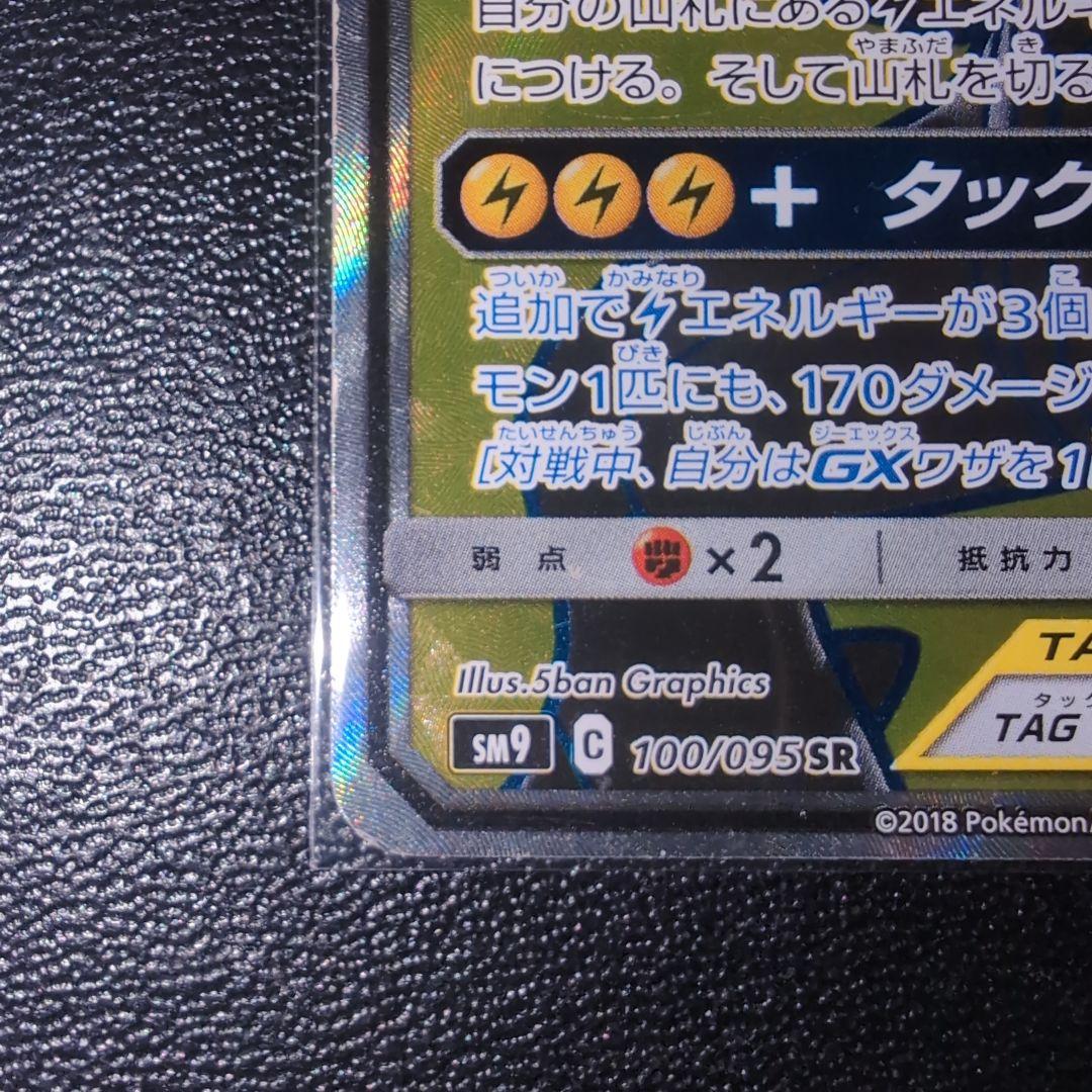 ピカチュウ＆ゼクロムGX SR 傷・凹みあり