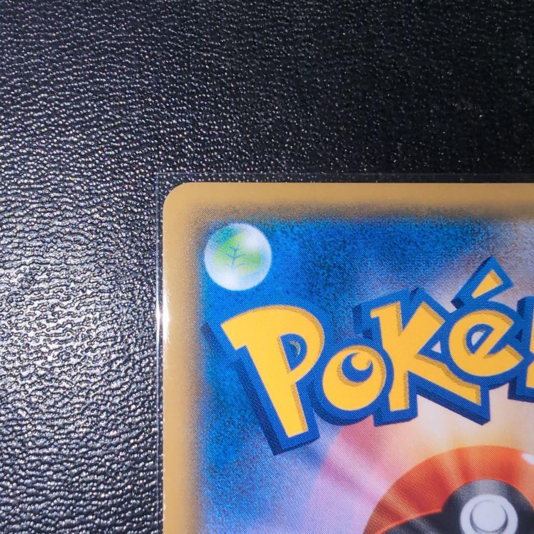 ピカチュウ＆ゼクロムGX SR 傷・凹みあり