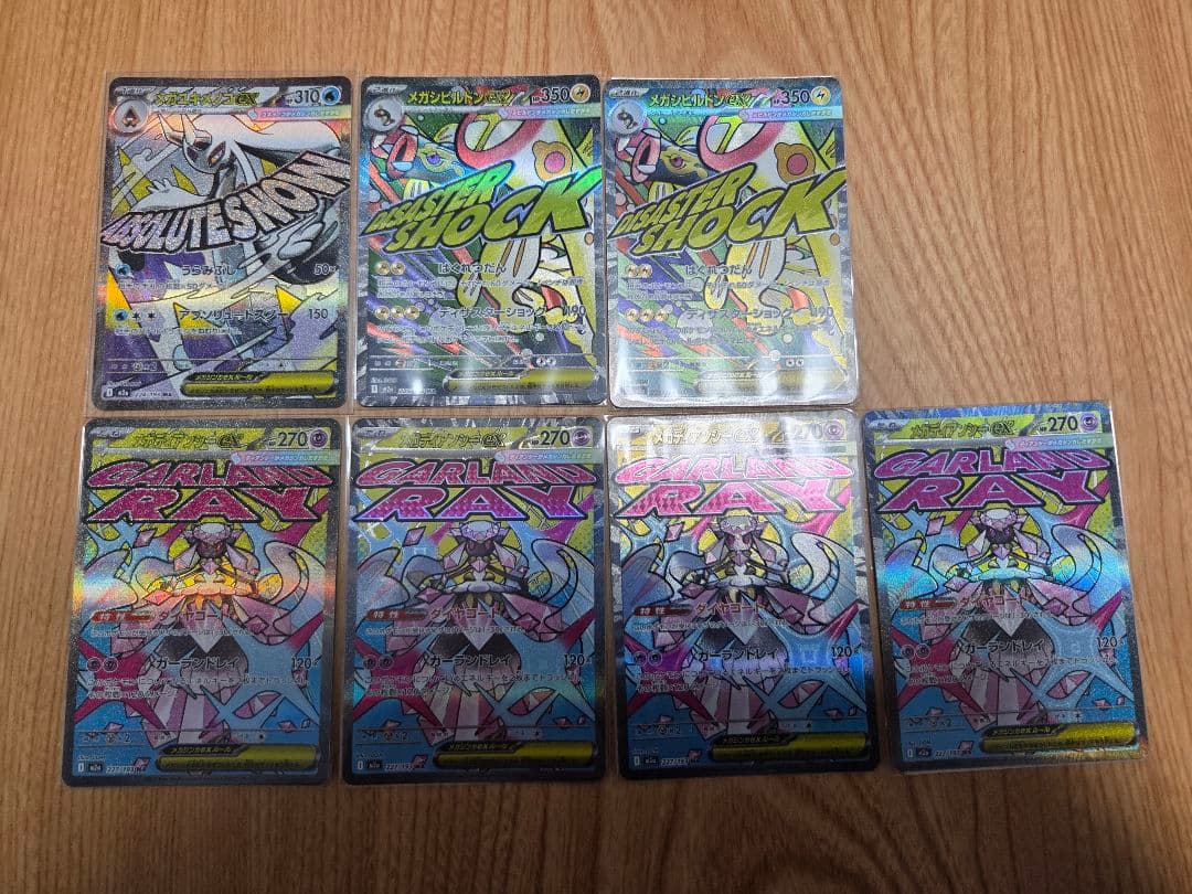 メガドリーム　MAまとめ売り