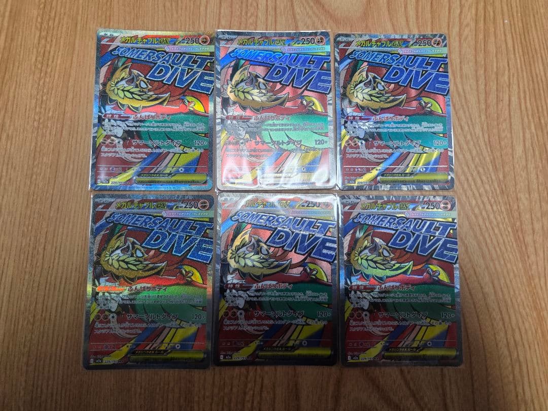 メガドリーム　MAまとめ売り
