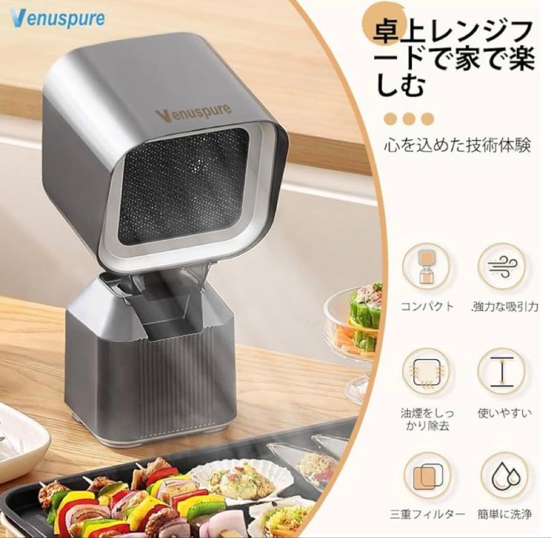 卓上レンジフード 卓上換気扇 焼肉煙吸引機 低騒音 フィルター水洗い可 家庭用