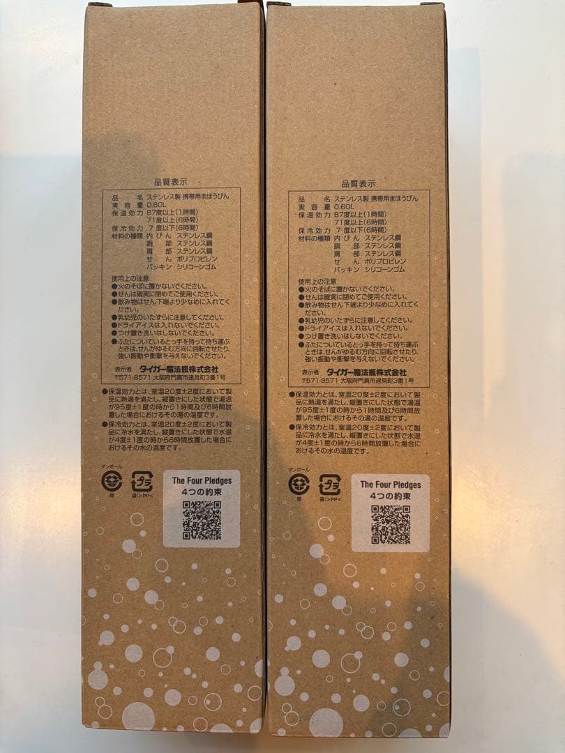 MLB タイガー　真空断熱ボトル　2本　0.6L