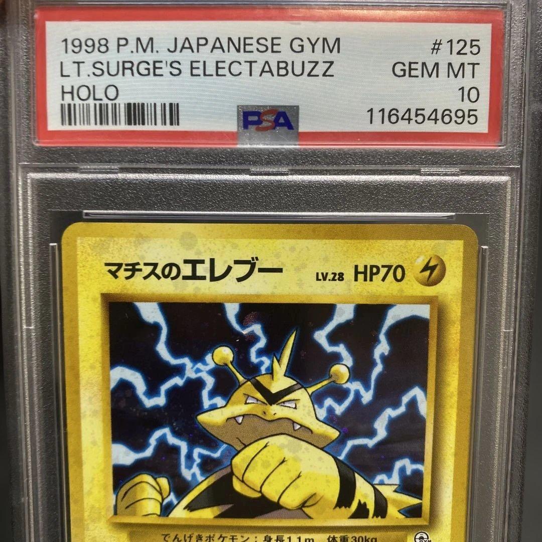 マチスのエレブーLV.28 ★ ジム拡張第1弾 リーダーズスタジアム　psa10