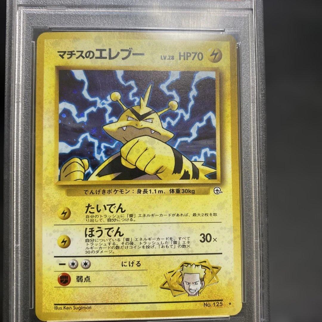 マチスのエレブーLV.28 ★ ジム拡張第1弾 リーダーズスタジアム　psa10